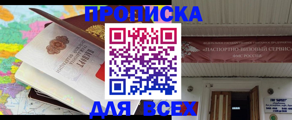 прописка штамп в Лесосибирске