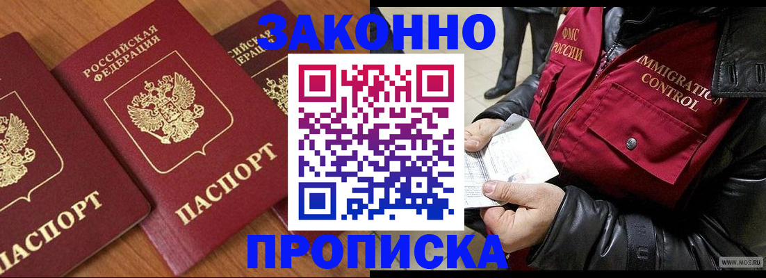 временная регистрация законно в Лесосибирске