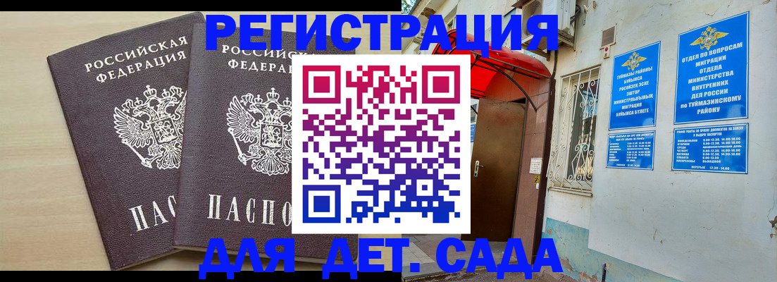 временная регистрация для школы в Лесосибирске