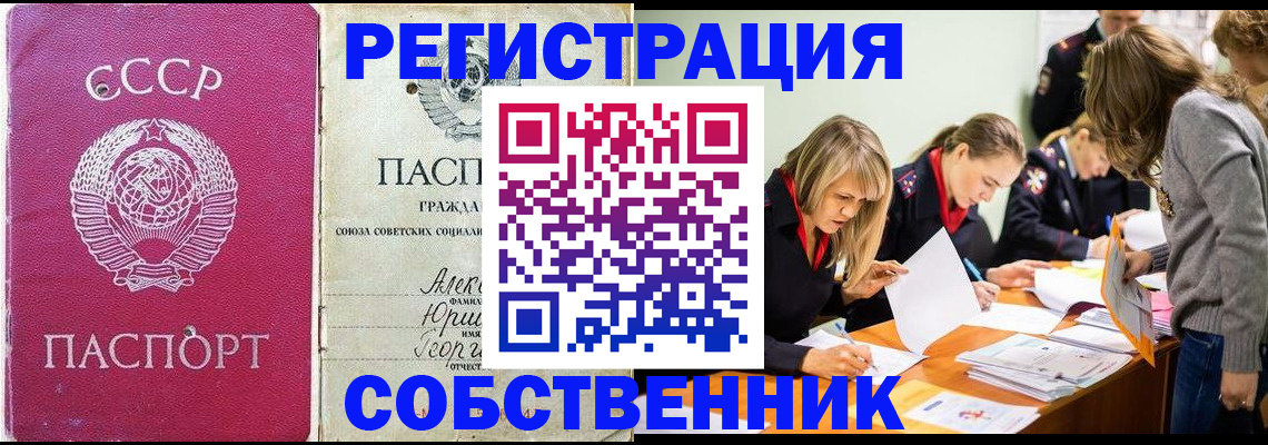 купить прописку в Лесосибирске